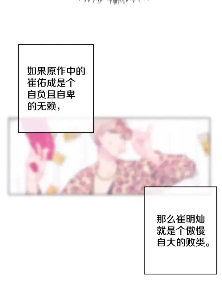 《我在小说里当无赖》63.崔明灿的邀约图83