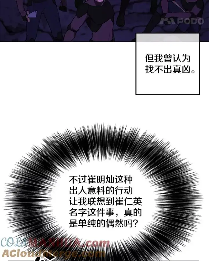 《我在小说里当无赖》63.崔明灿的邀约图88