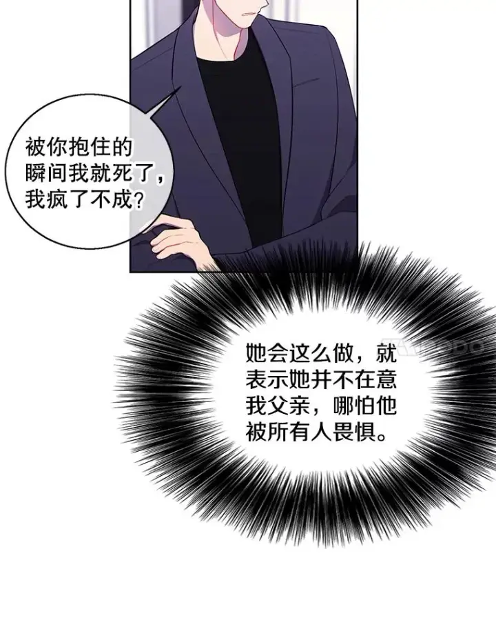 《我在小说里当无赖》67.杰尼救场图14