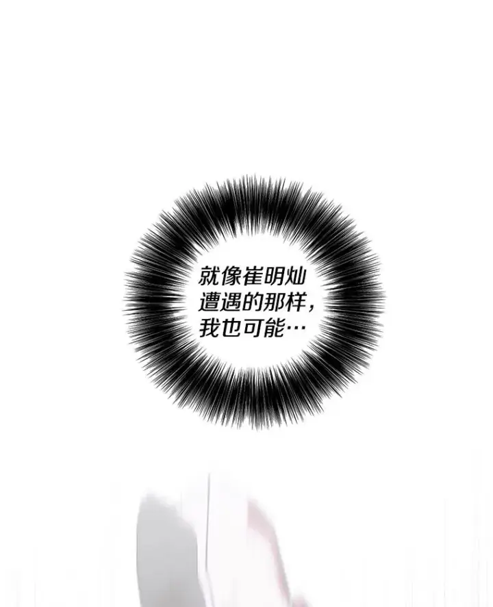 《我在小说里当无赖》67.杰尼救场图15