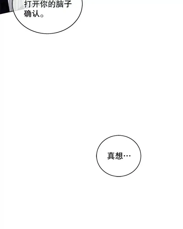 《我在小说里当无赖》67.杰尼救场图27