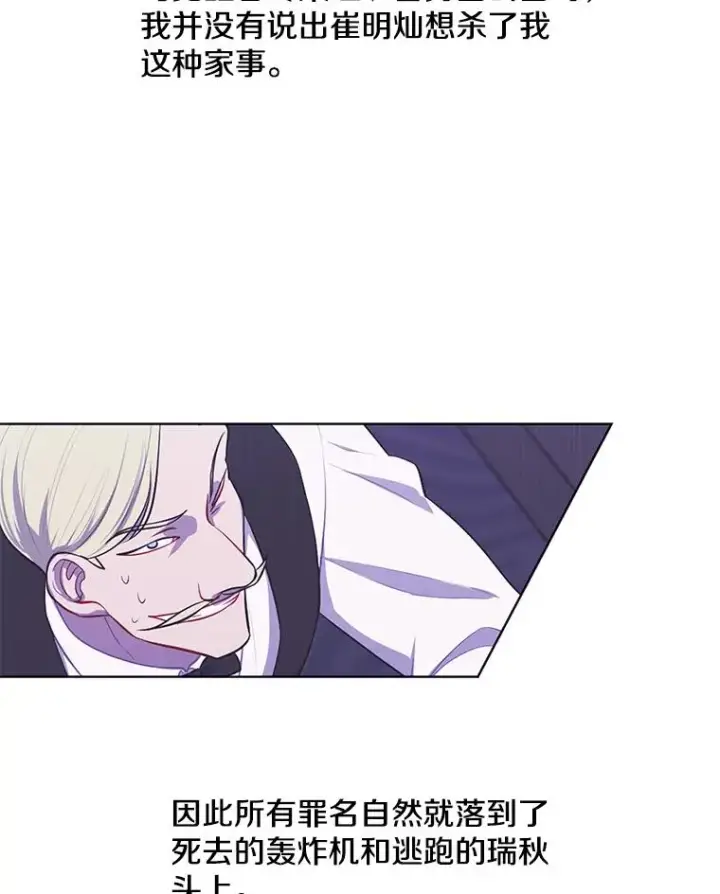《我在小说里当无赖》67.杰尼救场图69