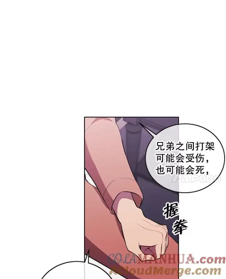 《我在小说里当无赖》67.杰尼救场图82