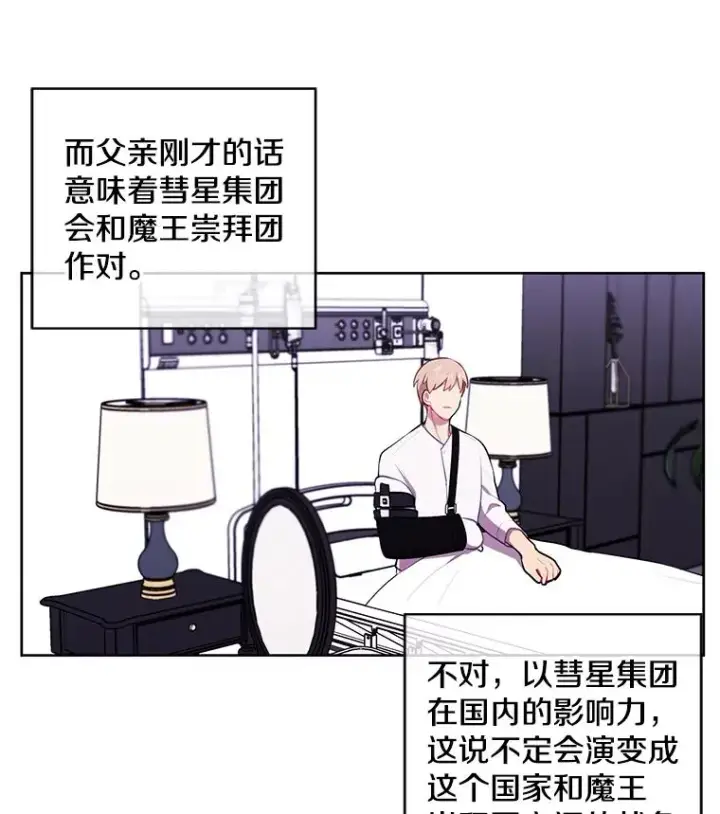 《我在小说里当无赖》67.杰尼救场图92