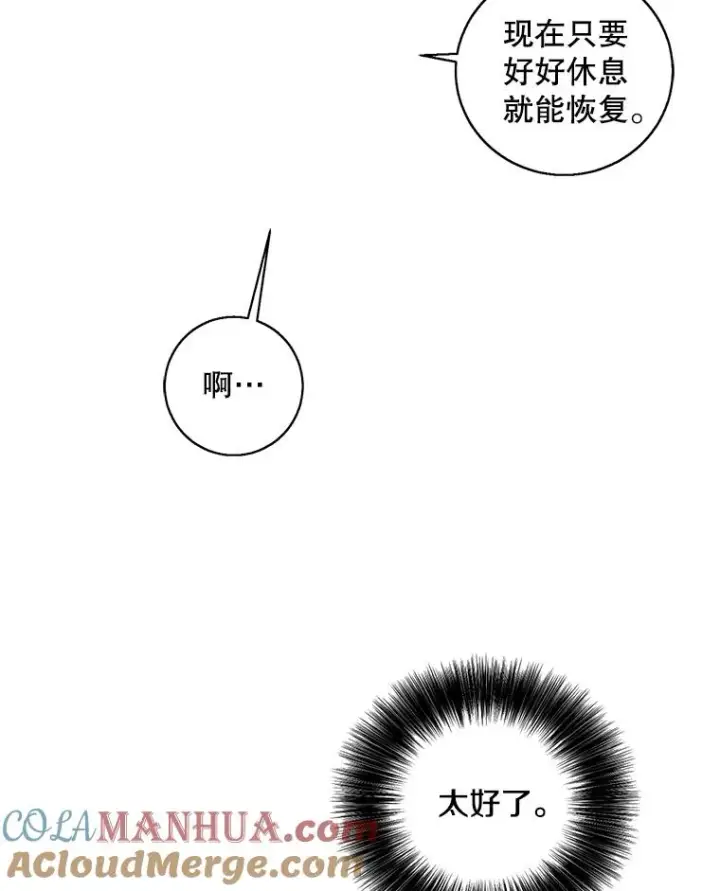 《我在小说里当无赖》68.海伦·米兰图10