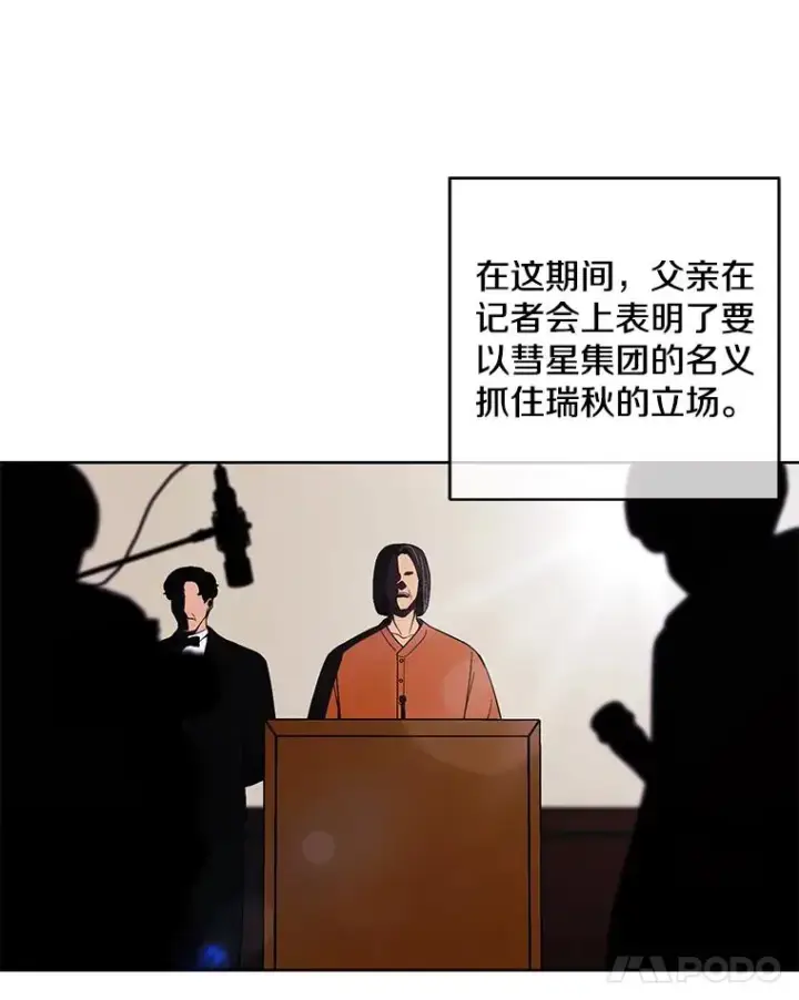 《我在小说里当无赖》68.海伦·米兰图18