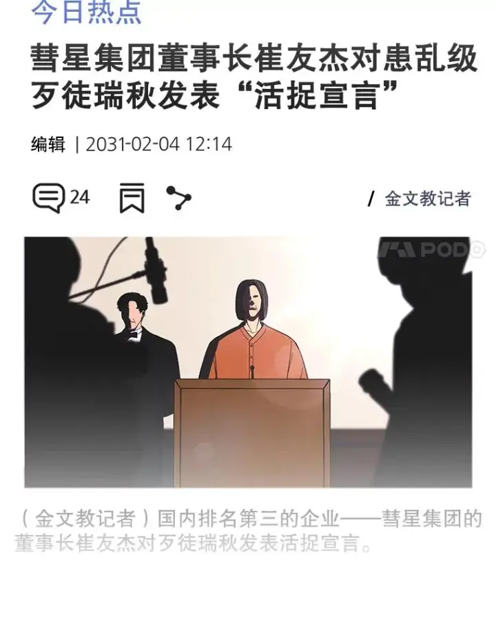 《我在小说里当无赖》68.海伦·米兰图21
