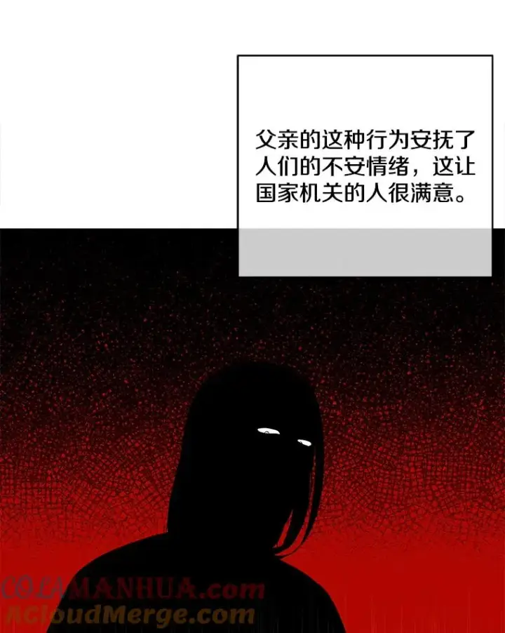《我在小说里当无赖》68.海伦·米兰图22