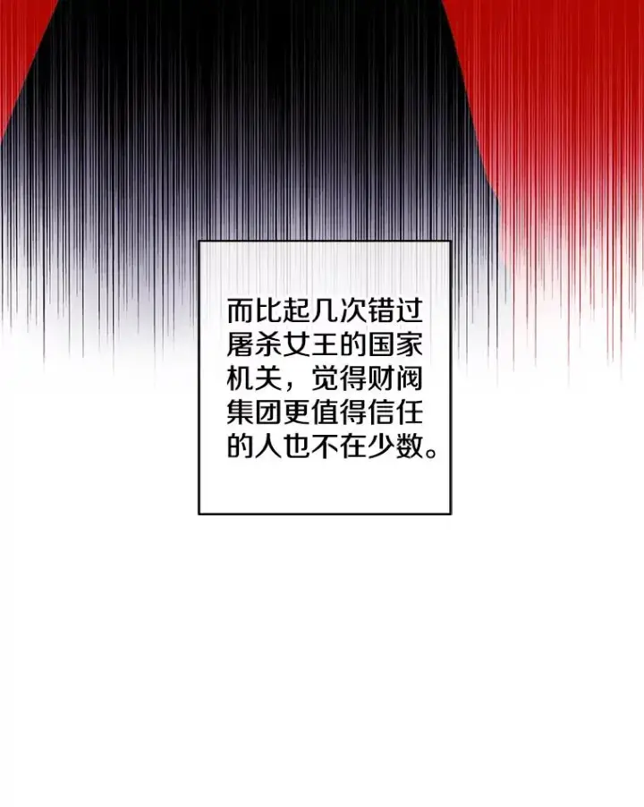 《我在小说里当无赖》68.海伦·米兰图23