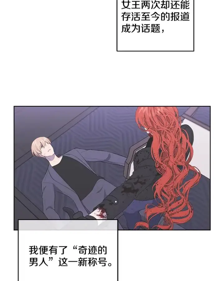 《我在小说里当无赖》68.海伦·米兰图26