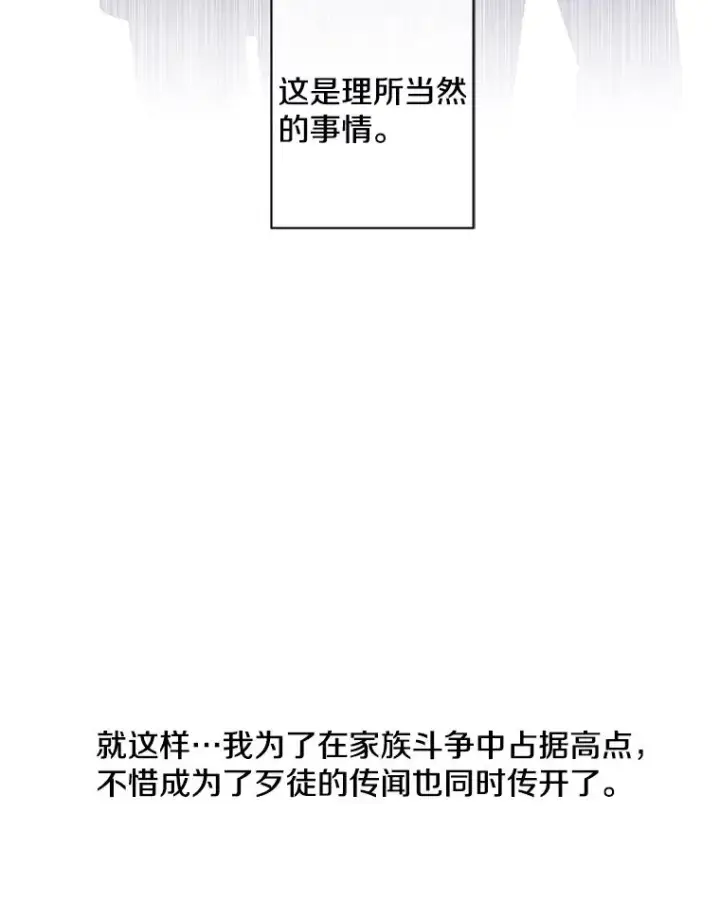 《我在小说里当无赖》68.海伦·米兰图29