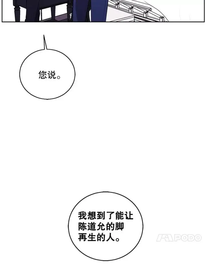 《我在小说里当无赖》68.海伦·米兰图74