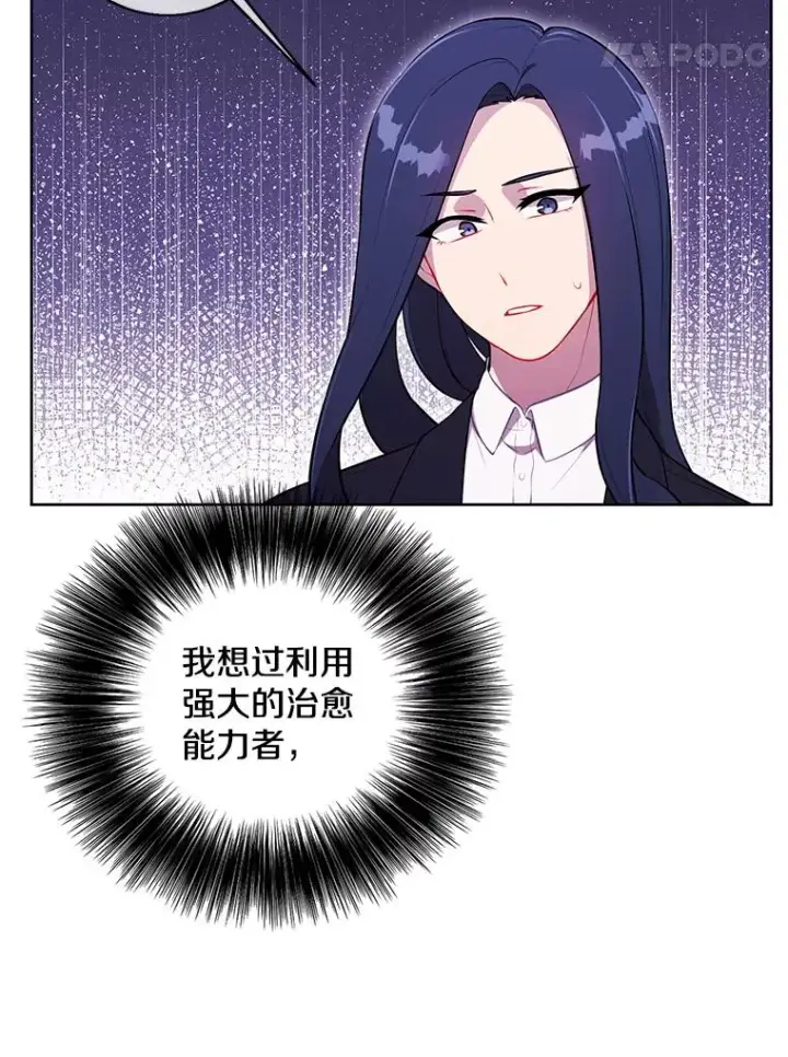 《我在小说里当无赖》68.海伦·米兰图78