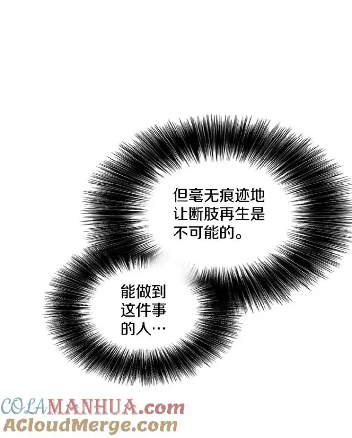 《我在小说里当无赖》68.海伦·米兰图79