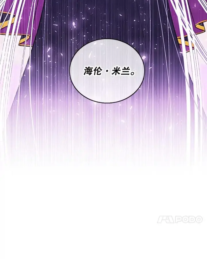 《我在小说里当无赖》68.海伦·米兰图84