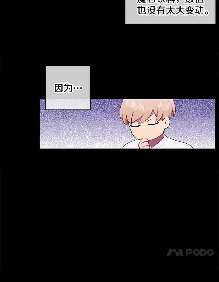 《我在小说里当无赖》70.猎人之夜图14