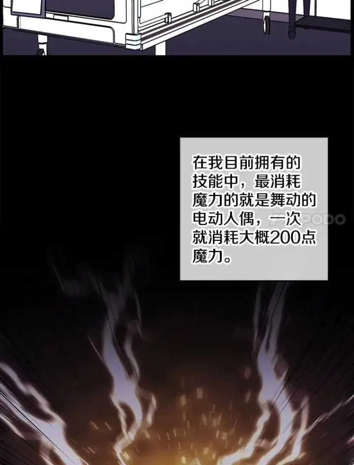 《我在小说里当无赖》70.猎人之夜图21