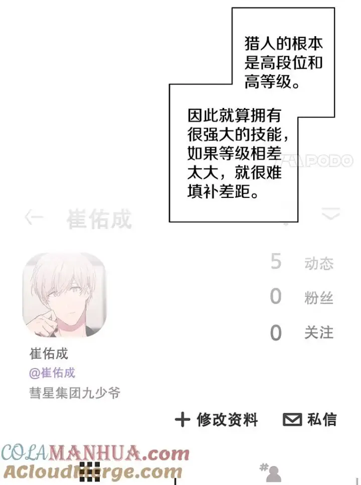 《我在小说里当无赖》70.猎人之夜图34