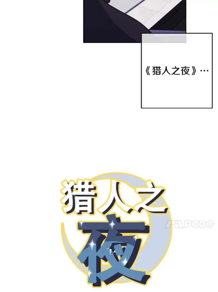 《我在小说里当无赖》70.猎人之夜图77