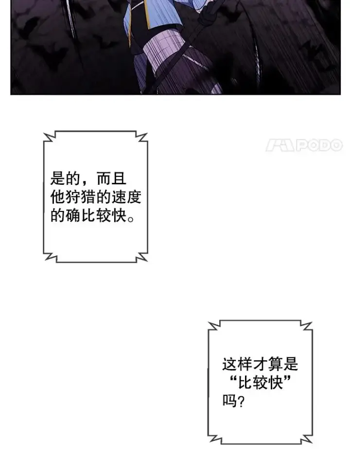 《我在小说里当无赖》71.日蚀公会图14