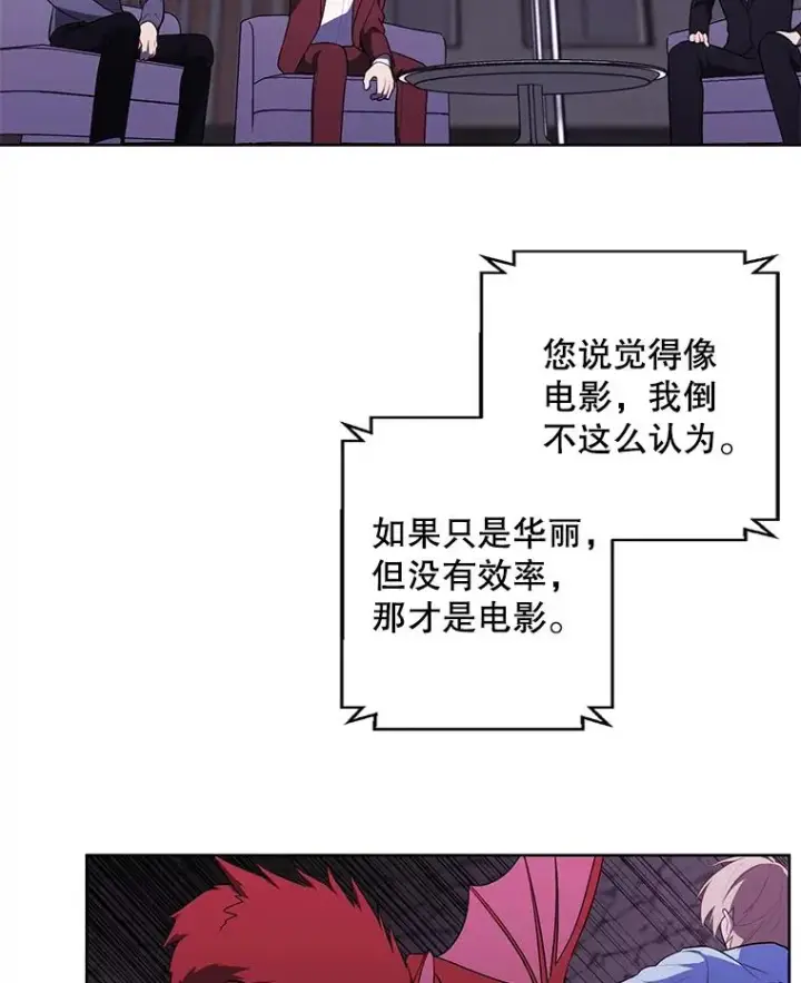 《我在小说里当无赖》71.日蚀公会图20