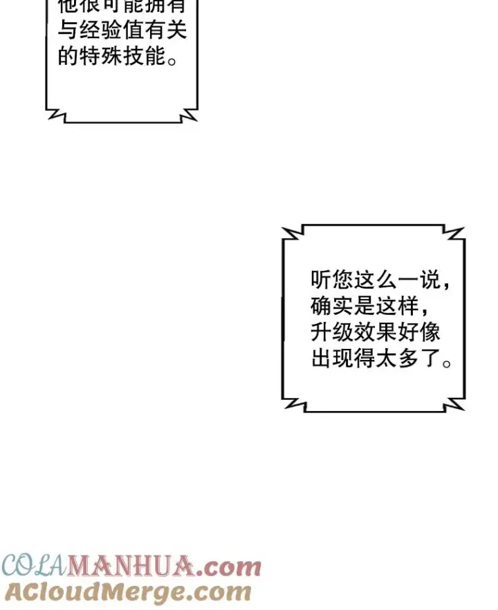 《我在小说里当无赖》71.日蚀公会图28