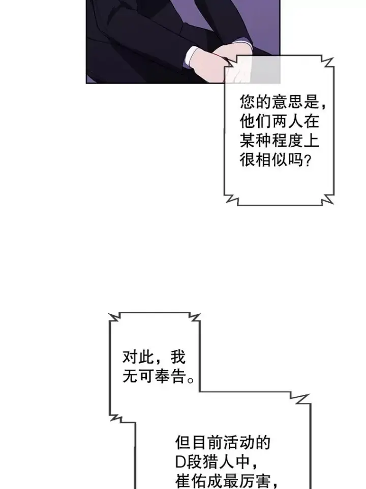 《我在小说里当无赖》71.日蚀公会图33