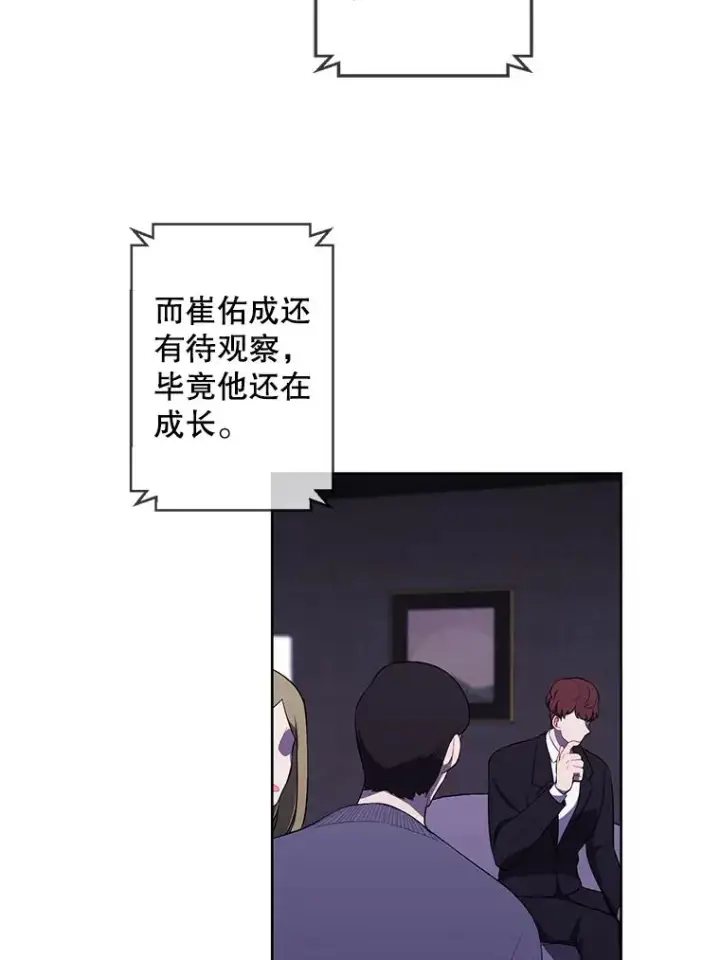 《我在小说里当无赖》71.日蚀公会图36