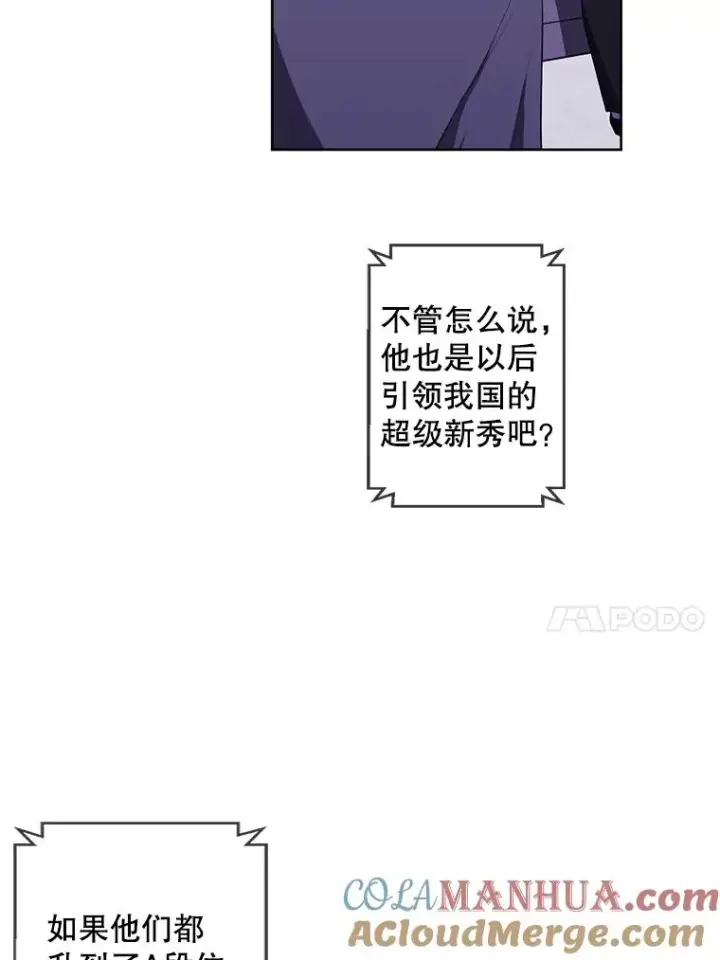 《我在小说里当无赖》71.日蚀公会图37