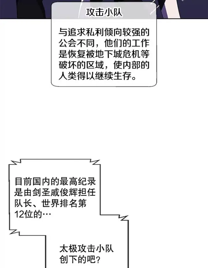 《我在小说里当无赖》71.日蚀公会图42