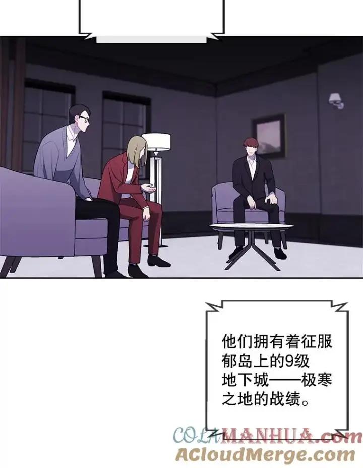 《我在小说里当无赖》71.日蚀公会图43
