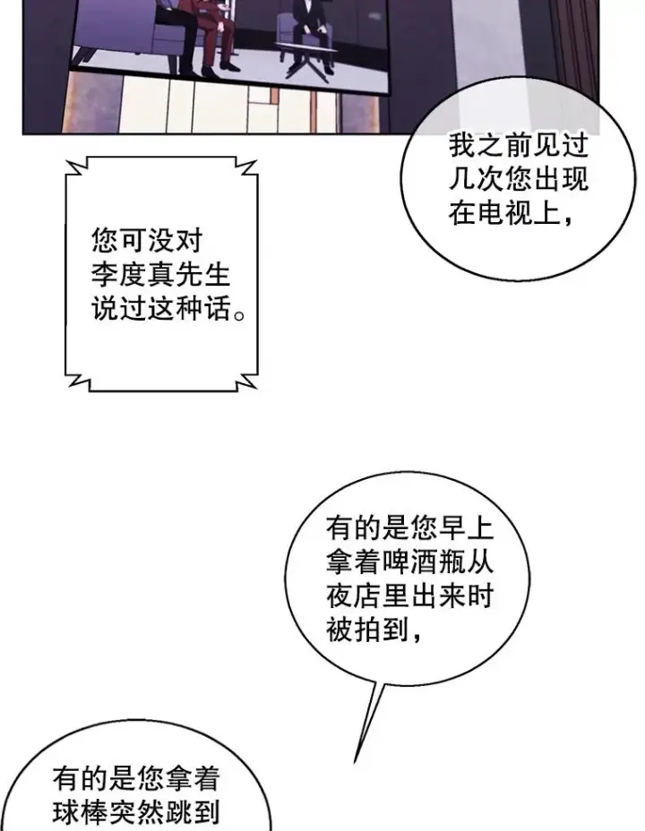 《我在小说里当无赖》71.日蚀公会图45