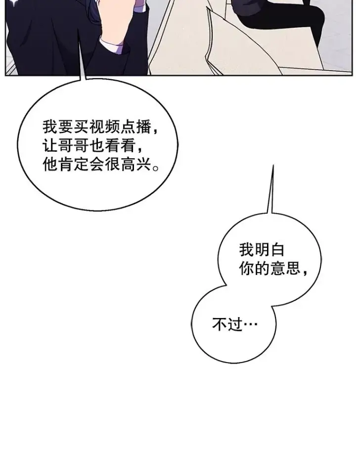 《我在小说里当无赖》71.日蚀公会图48