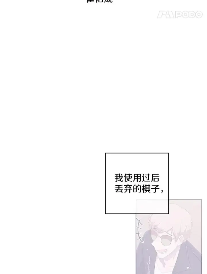 《我在小说里当无赖》71.日蚀公会图84