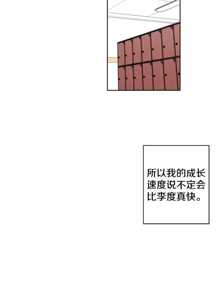 《我在小说里当无赖》73.二次觉醒图23