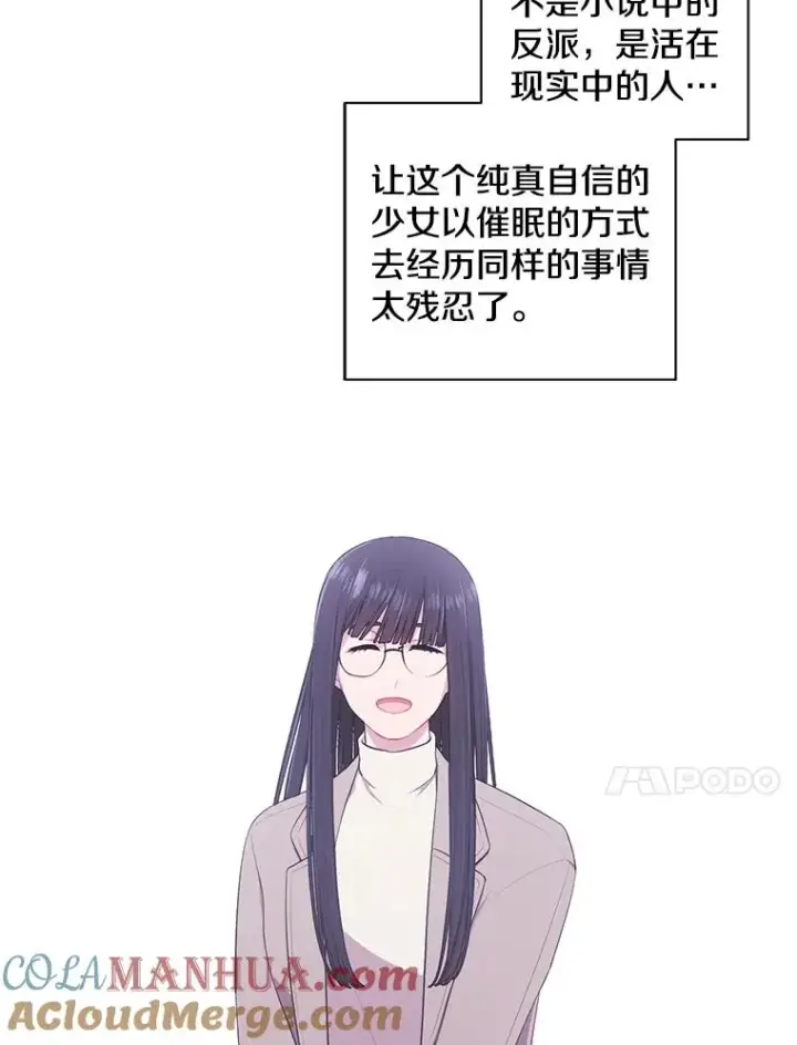 《我在小说里当无赖》74.催眠图85