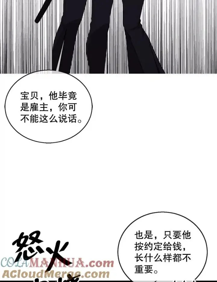 《我在小说里当无赖》75.黑暗佣兵图16