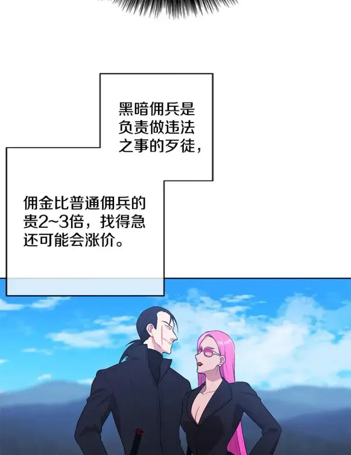 《我在小说里当无赖》75.黑暗佣兵图18