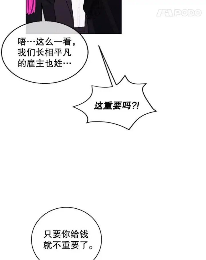 《我在小说里当无赖》75.黑暗佣兵图48