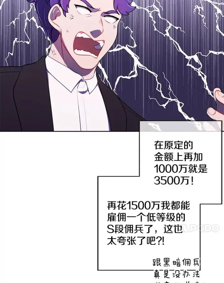 《我在小说里当无赖》75.黑暗佣兵图54