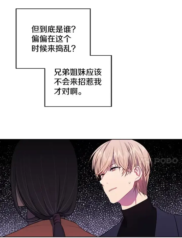 《我在小说里当无赖》77.歹徒来袭（2）图71