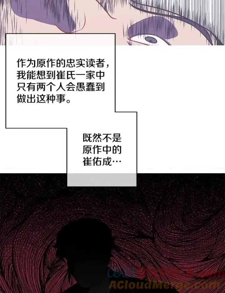 《我在小说里当无赖》77.歹徒来袭（2）图73