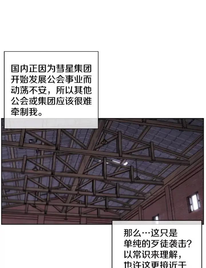 《我在小说里当无赖》77.歹徒来袭（2）图75