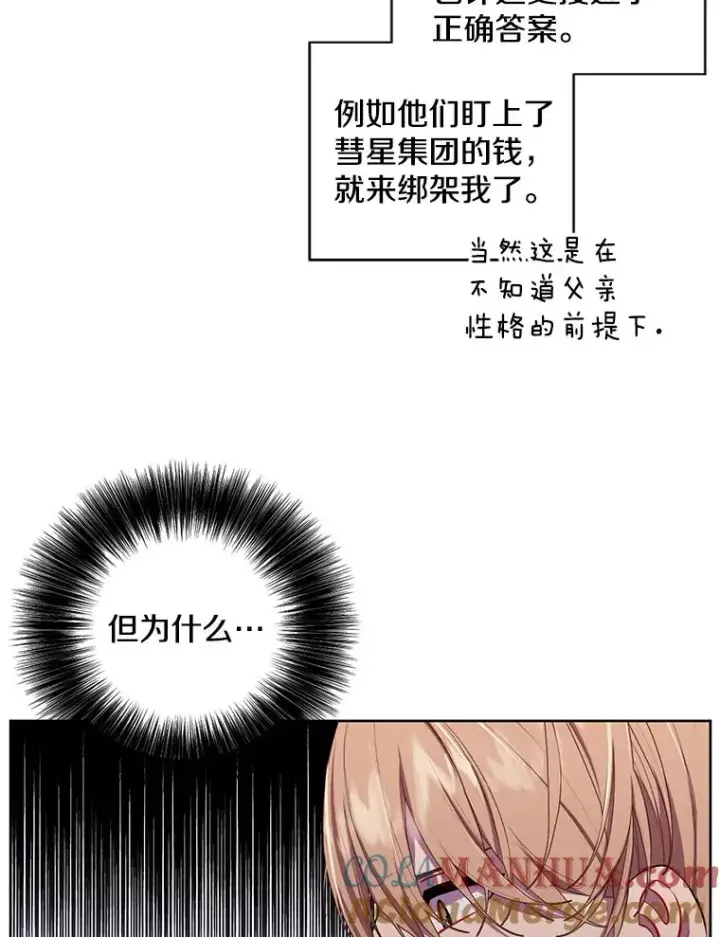 《我在小说里当无赖》77.歹徒来袭（2）图76