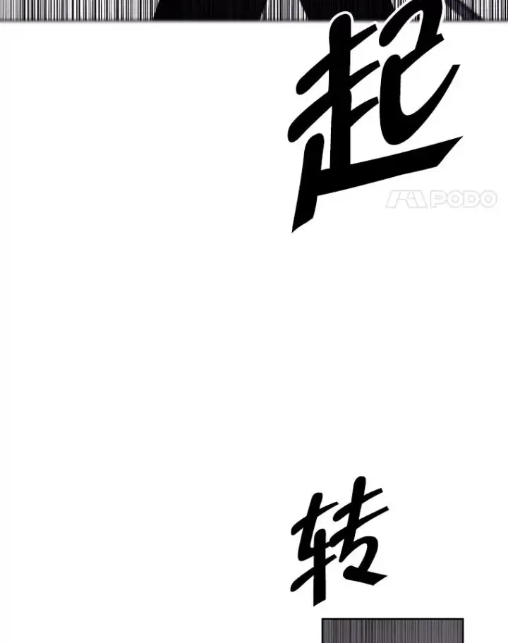 《我在小说里当无赖》78.魔力爆炸图45