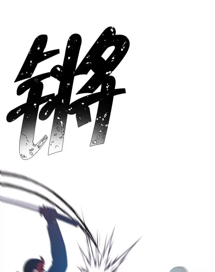 《我在小说里当无赖》78.魔力爆炸图47