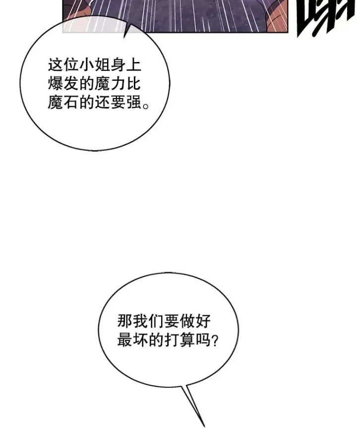 《我在小说里当无赖》78.魔力爆炸图6