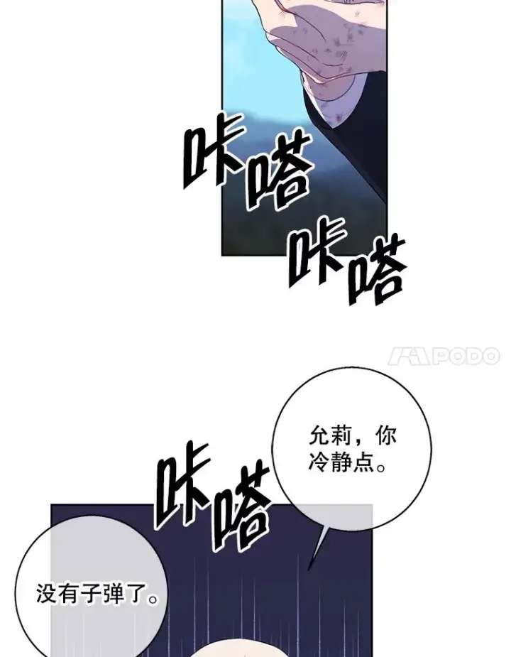 《我在小说里当无赖》80.逃出生天图12