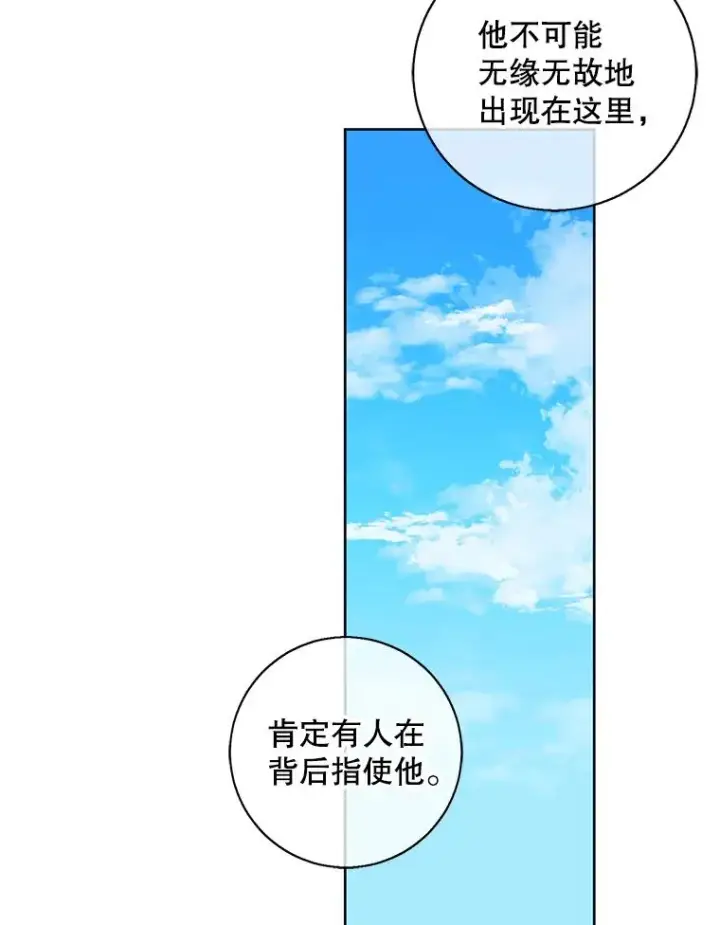 《我在小说里当无赖》80.逃出生天图20