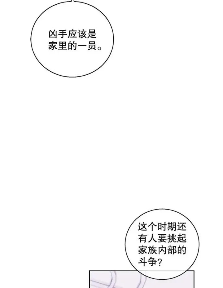 《我在小说里当无赖》81.幕后主使图102